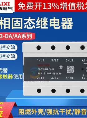 德力西CDG3-DA40三相SSR固态继电器24V直流DC控AC交流380V 25A 60