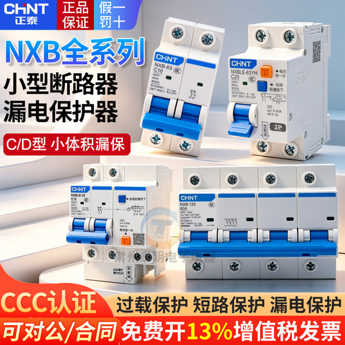 正泰空气开关带漏电保护器32a空开总开2P63a三相电漏保家用断路器