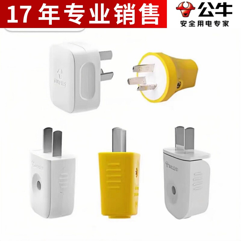 公牛插头三角二脚三脚10A/16A空调家用电源插座三孔排插耐摔插头