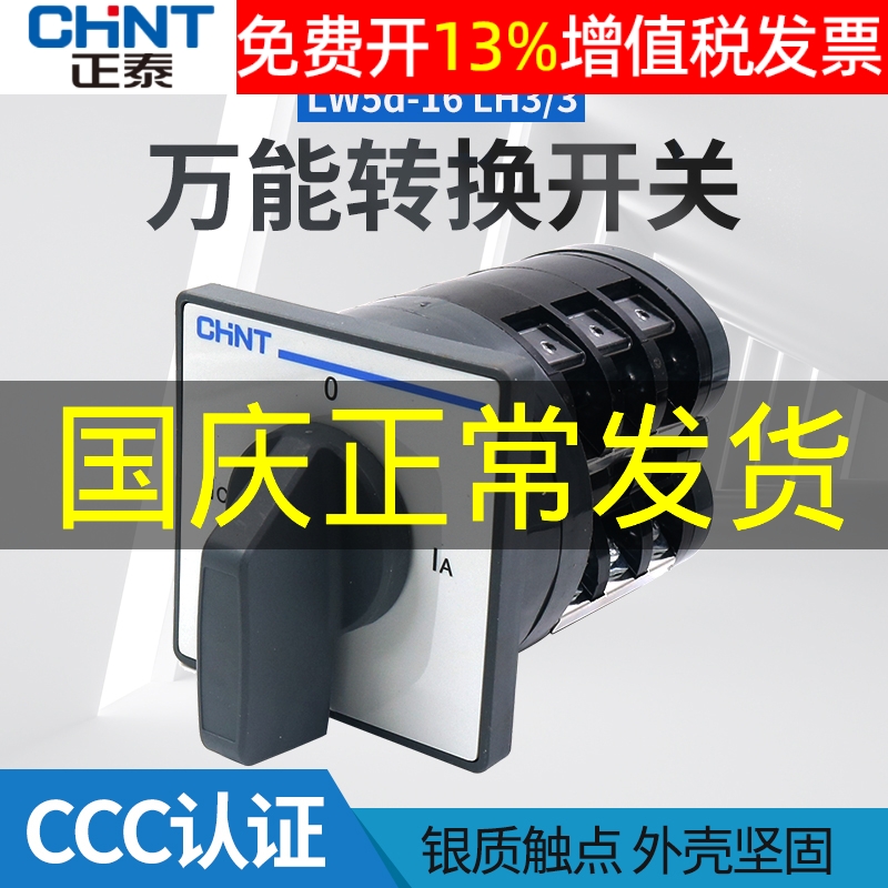 正品正泰组合开关银触点保3年