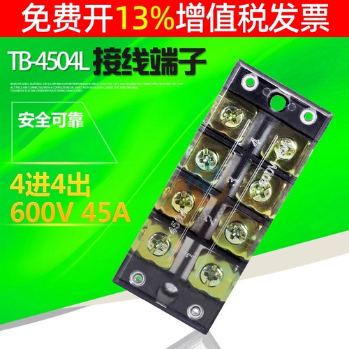 电线接线端子连接器TB-4504