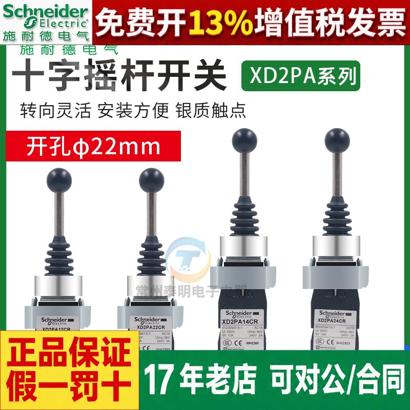 施耐德十字摇杆主令开关XD2PA12CR自锁定双四向XD2PA24CR自复位摇