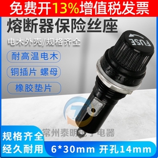 保险丝座底座胶木熔断器熔丝14盒套管座子插座黑色 30mm玻璃管式