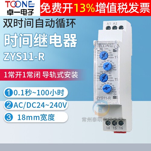 toone卓一时间继电器15年老店