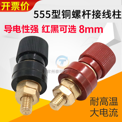 555铜接线柱红黑M8铜柱