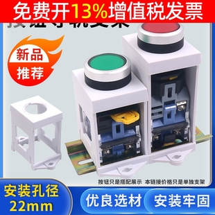 支架22mm按鈕開關(guān)帶燈LA37固定座 LA38急停信號(hào)燈轉(zhuǎn)換導(dǎo)軌選擇安裝