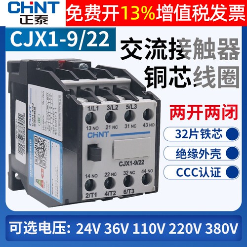 正品正泰CJX1交流接触器保3年