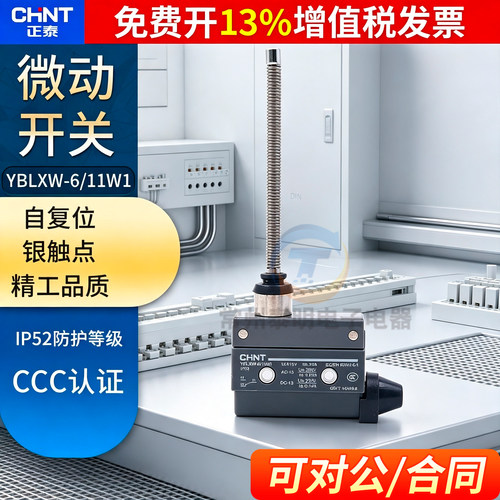 正品正泰微动开关YBLXW-6/11W1