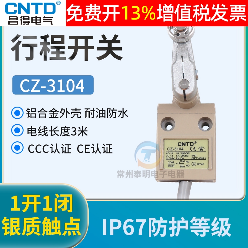 CNTD昌得防水行程开关14年老店