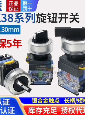 一佳30mm二 三档位旋钮开关YJ139 LA38-20X31自锁3档11X2短柄长柄