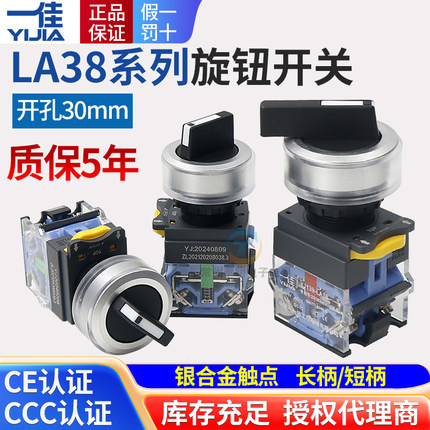 一佳30mm两档位3位自锁选择旋钮开关 LA38-11X21 20X3电源启动XB