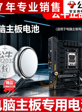 公牛适用华硕电脑主机主板电池z170ar z270f笔记本BIOSCR2032纽扣