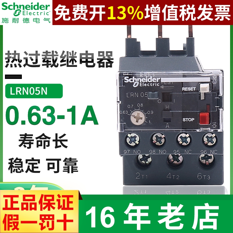 正品施耐德热继电器14年店保真