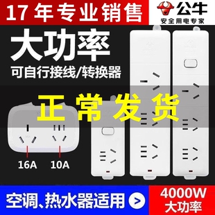 公牛插座不带线16a大功率插座4000w空调电热水器专用无线插板插排