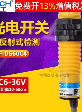 沪工E3F-DS60C4漫反射光电接近开关NPN直流常开感应传感器24V 12V