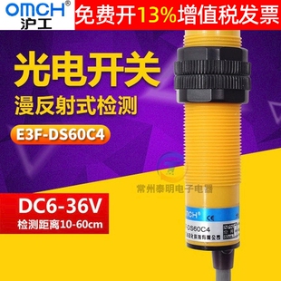 沪工E3F 12V DS60C4漫反射光电接近开关NPN直流常开感应传感器24V