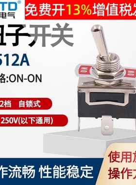 CNTD昌得焊接式单刀单掷钮子开关3脚2档摇臂摇头拨动C512A拨档盖