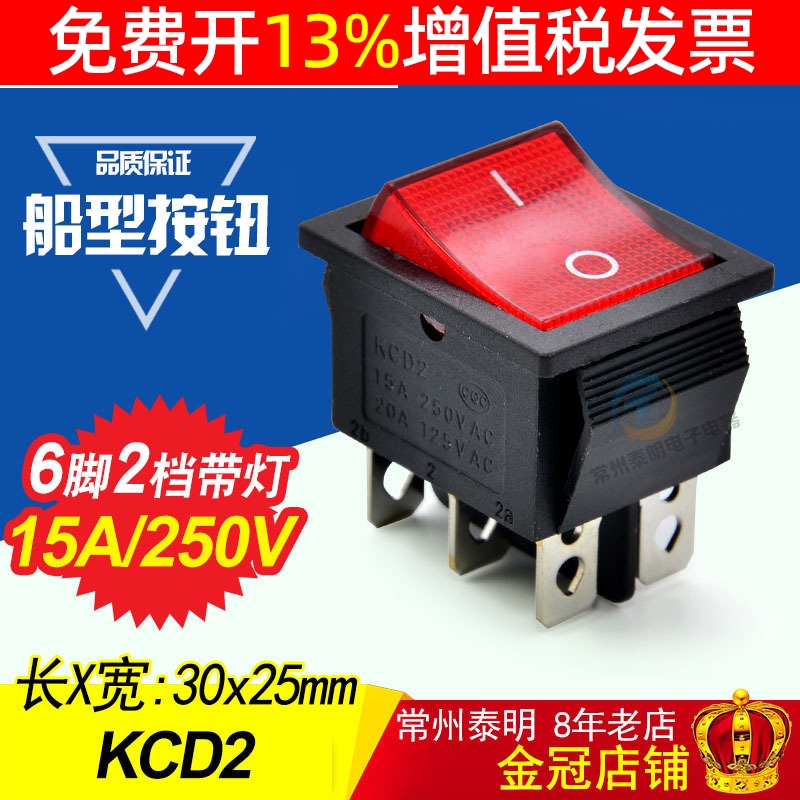 船型开关电源翘板按键带灯220v