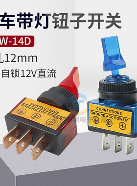 批发摇头摇臂拨动开关汽车带灯钮子ASW-14D开孔12mm红色12v两档