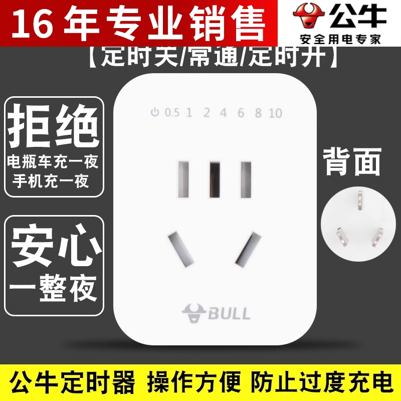 公牛GND-5定时器电子式插座电瓶车电动车充电保护自动断电倒计时