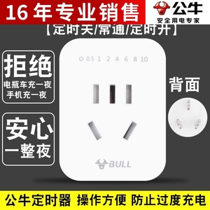 公牛GND-5定时器电子式插座电瓶车电动车充电保护自动断电倒计时