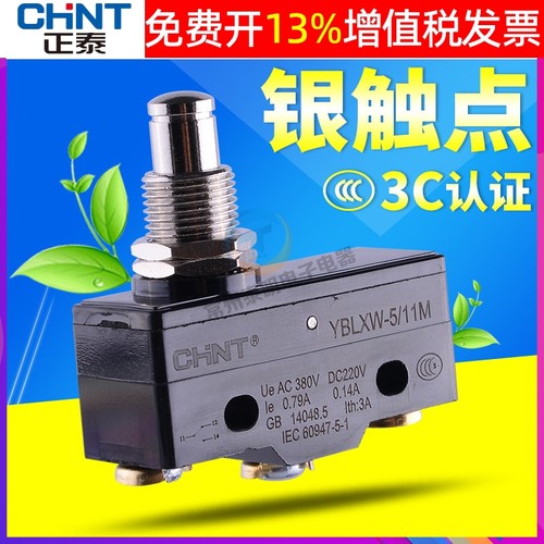 正品正泰微动开关YBLXW5-11M