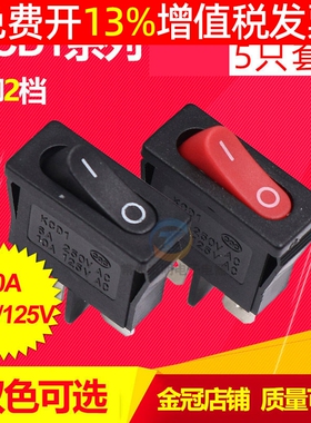 船型开关KCD1红色黑色2脚2档自锁电源按键翘板船形薄小6A船行250V