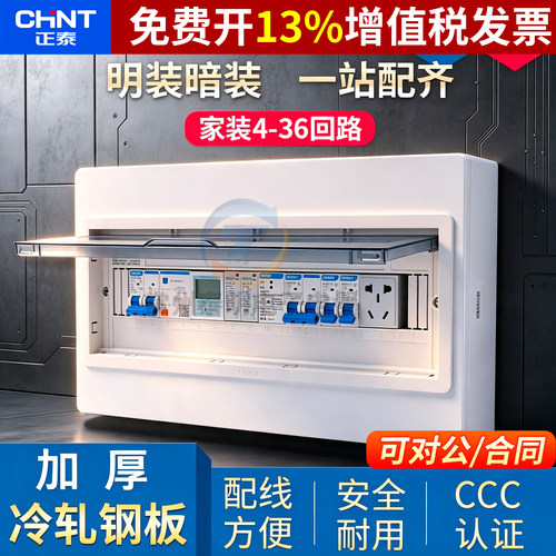 正泰配电箱豪华版装修力荐