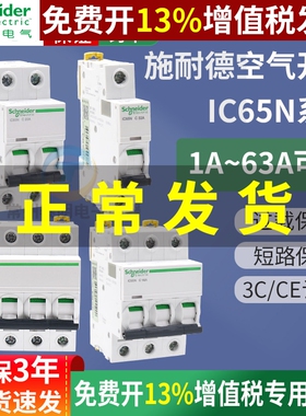 施耐德IC65N家用空气开关A9小型断路器P空开电闸1P2P3P4P16安63A