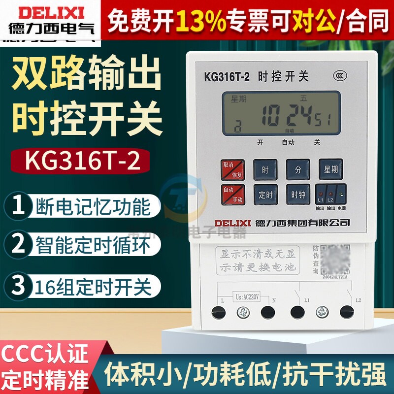 【年底冲量促销】德力西活动中