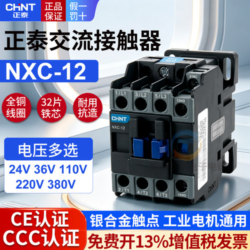 正品正泰NXC交流接触器质保3年