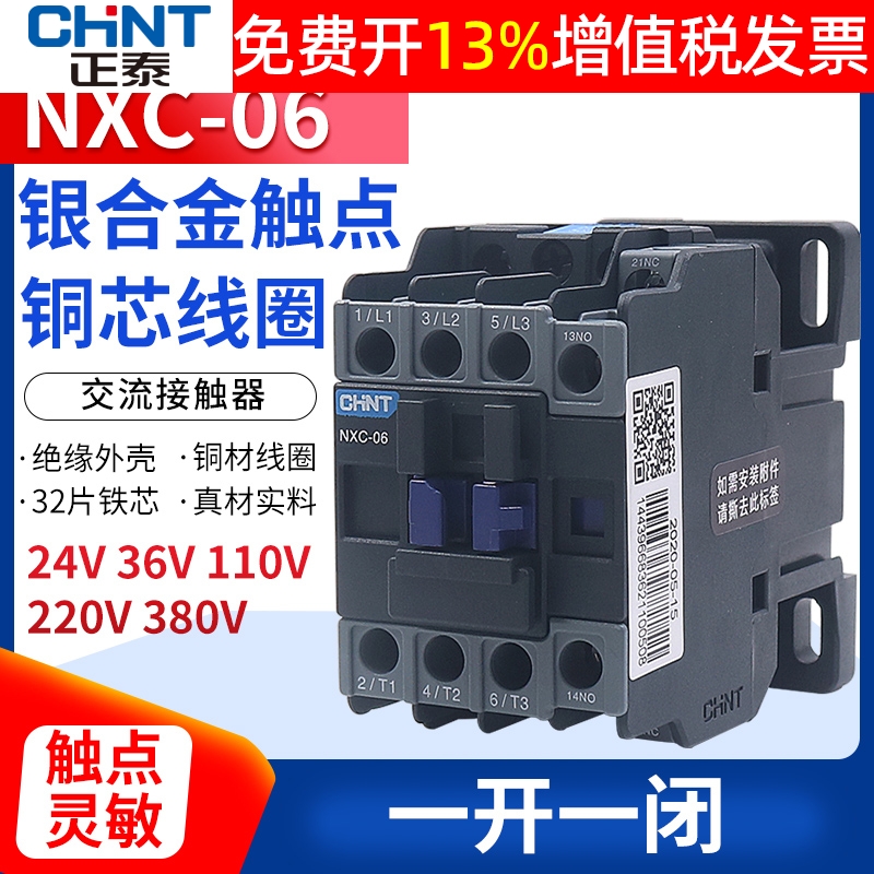 正品正泰NXC交流接触器质保3年