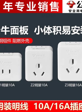 公牛明装面板插座扁孔二三孔三脚单相2三极墙壁10A插头16A安无线