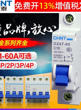 CHNT正泰家用三相4小型断路器空气开关DZ47-60电闸空开1 2 3P 60A