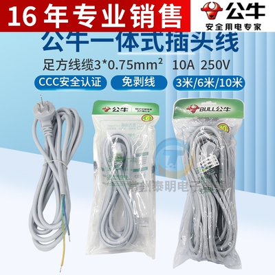 正品公牛电源线6米10米15年店