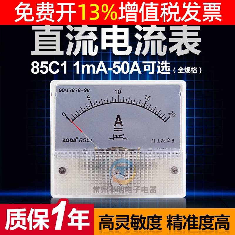 85C1机械指针式220V直流10a电流表20a表头5A单相30A小型1a仪表50a