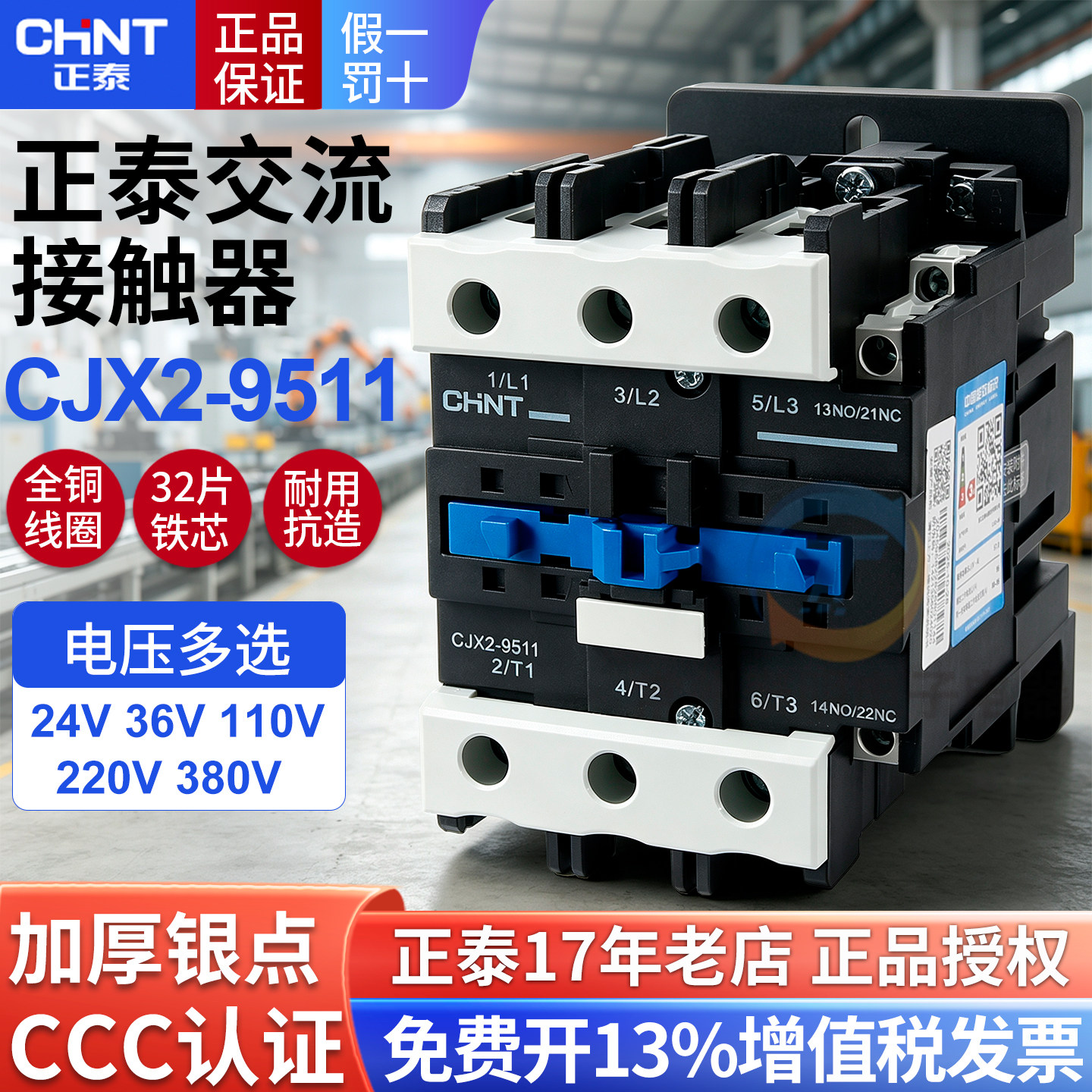 正品正泰CJX2交流接触器保3年