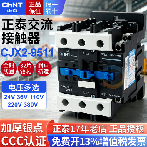 正品正泰CJX2交流接触器保3年