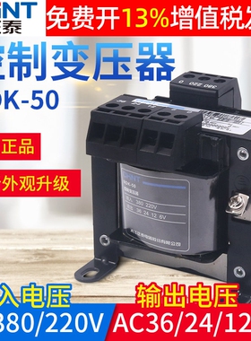 正泰电源电压VA控制变压器BK-50W瓦380V220V转换36变24 12 6V NDK