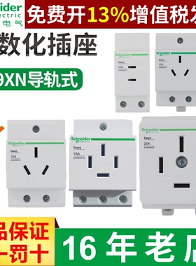 施耐德导轨式16a插座EA9XN310电源模数化10A安三孔4孔模块电箱25A
