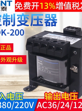 正泰交流控制变压器NDK-200VA瓦W 380 220变转36V 24V 12V 6V BK