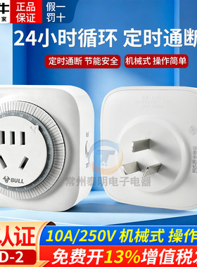 公牛机械定时器插座间歇循环开关热水器鱼缸冰箱24小时自动通断电