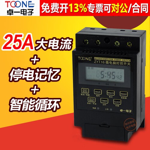 toone卓一时控开关15年老店