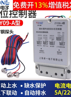 卓一DF96A液位水泵水箱全自动水位开关上水控制器220V 5A ZYY09-A