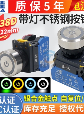 一佳带灯复位按钮开关LA38D-11D平钮24V启动22mm平头32A自锁220v