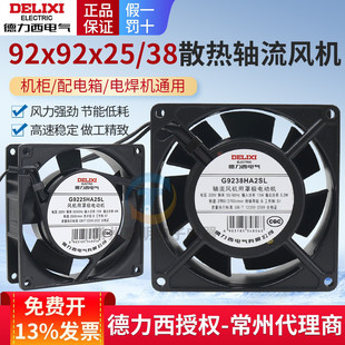 德力西220V小型轴流风机散热风扇机柜电箱机箱9225交流90mm24V