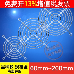 小型60轴流80风机90散热110风扇120金属150铁丝防护护网网罩200mm