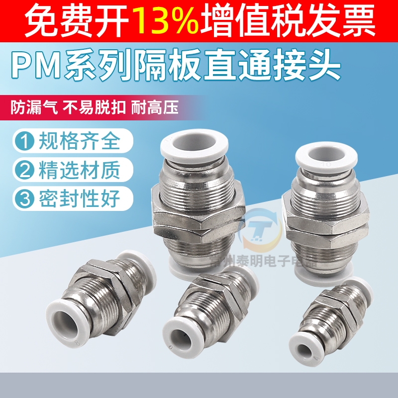 气动快速快插PU气管隔板穿板直通外螺纹铜接头PM-04/6/8/10/12MM