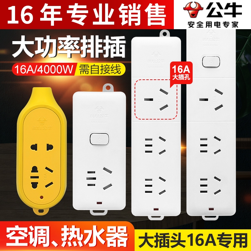 正品公牛大功率排插16年老店