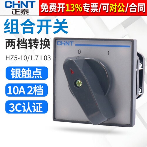 正品正泰组合开关银触点保3年
